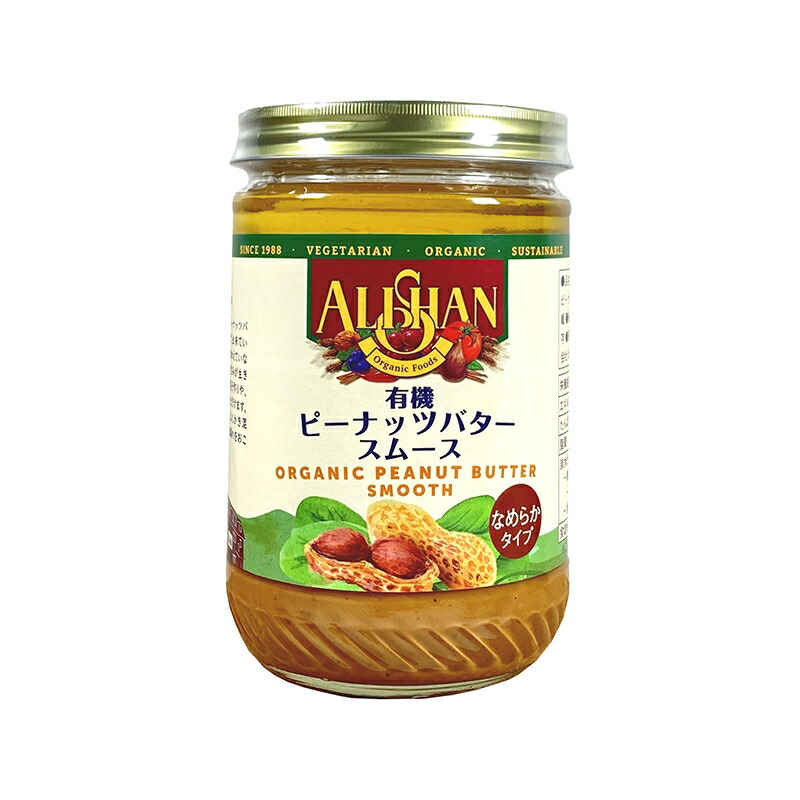 アリサン　有機ピーナッツバター・スムース　454g×12個セット