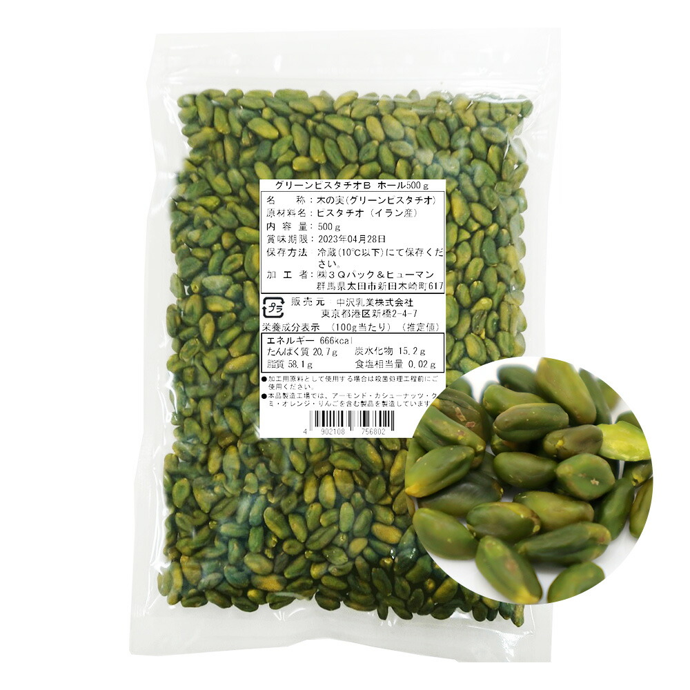 ピスタチオ 種子 100粒 100g】ピスタチオ 殻なし 生 -Raw Pistachio- | BULK FOODS