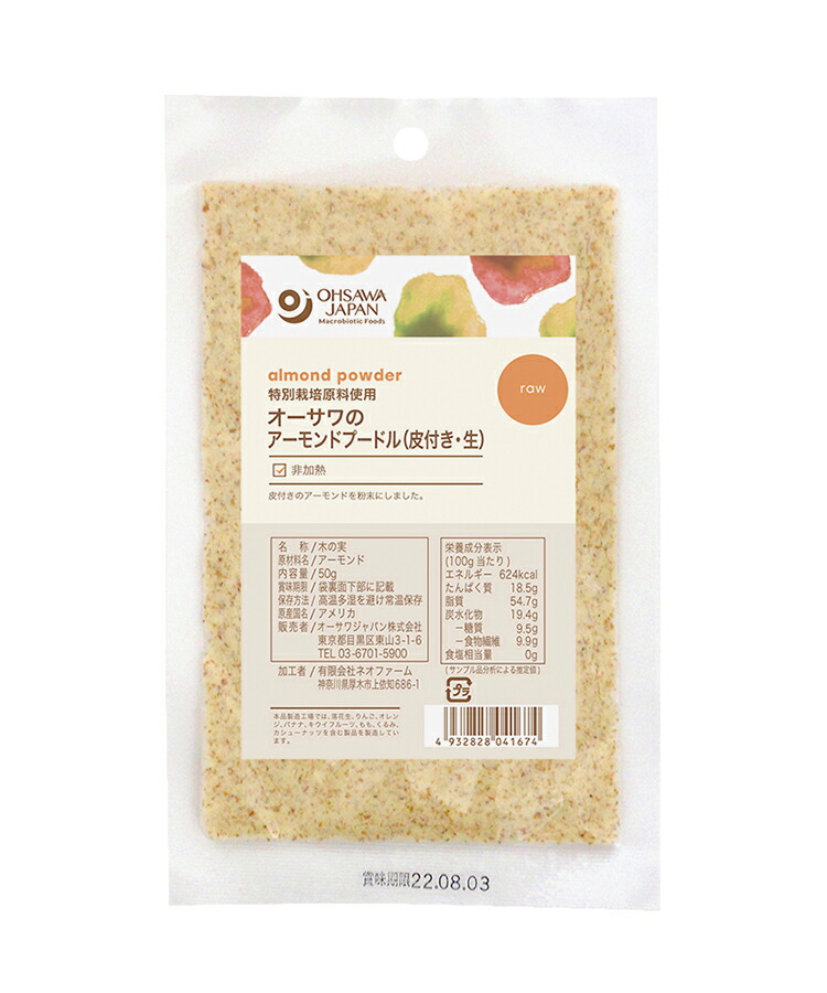 オーサワのアーモンドプードル(皮付き・生) 50g x2個セット