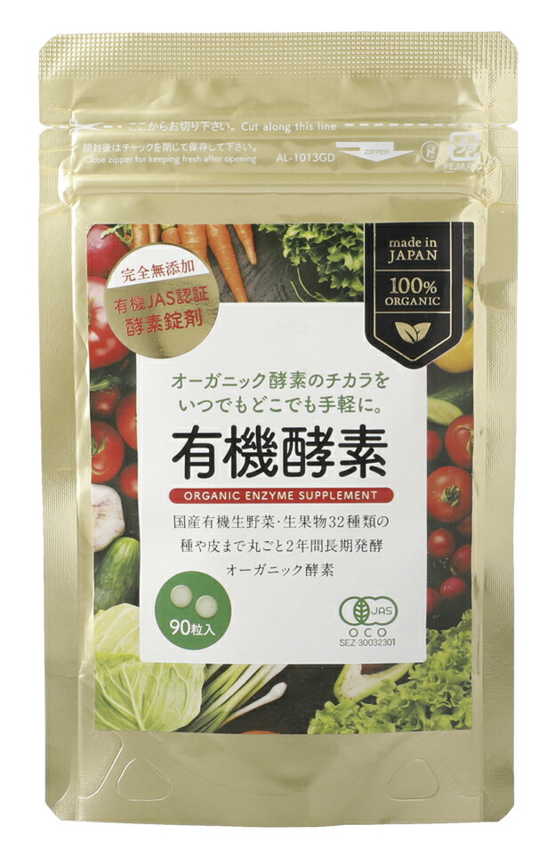 【貨物輸送無料(電子メイル便)】有機エンザイム(粒) 22.5g(250mg×90粒)ｘ3個仕掛ける ZIRA JAPAN 思わしい食料雑貨類