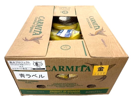 <br>【有機認証】エクアドル産　オーガニック　有機バナナ　無くん蒸　きぼうばなな　約500gP×16P入　1箱【冷蔵】
