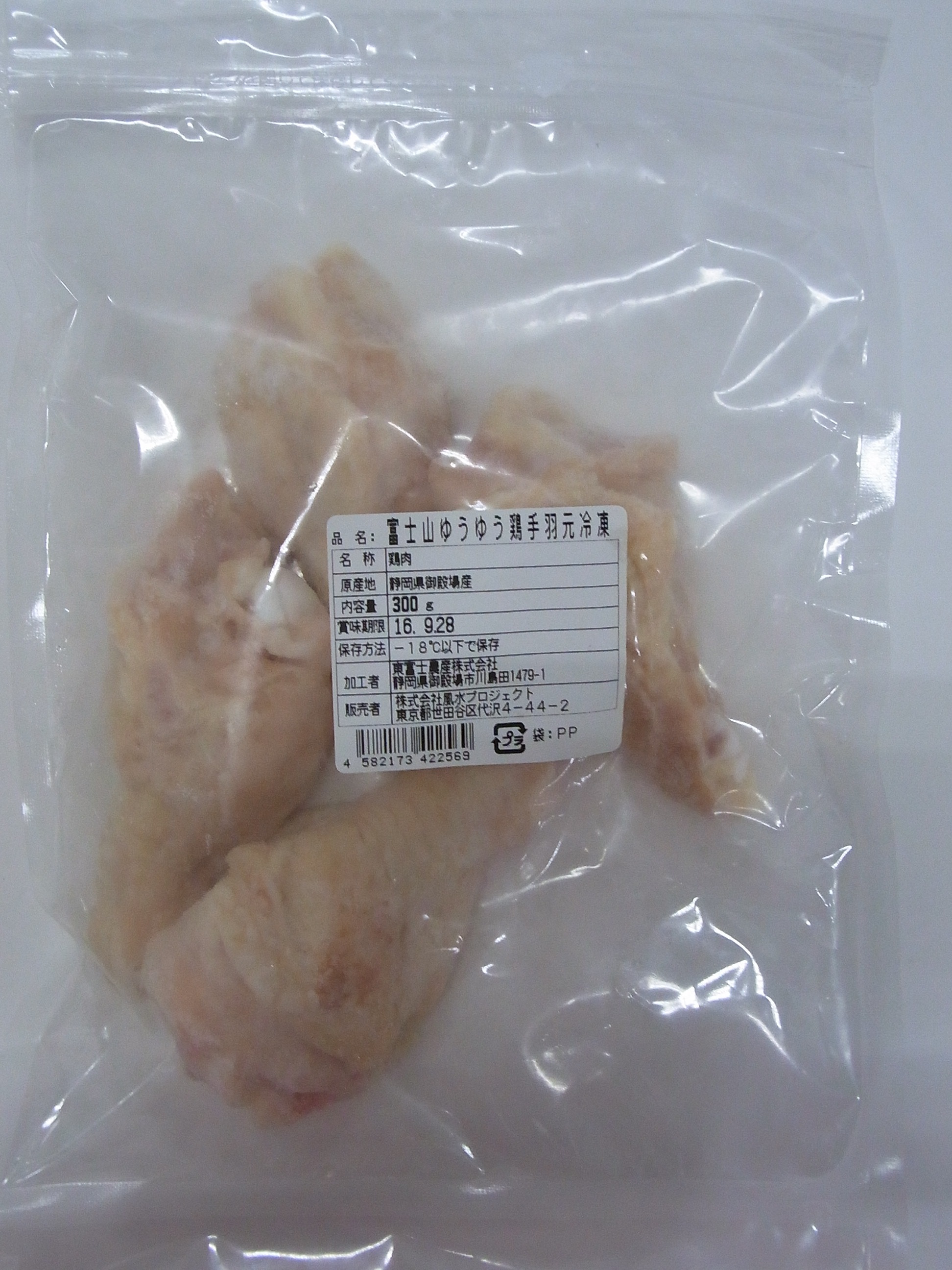 日岡商事【冷凍】国産ありたどり（手羽先）300g : ビーライフ