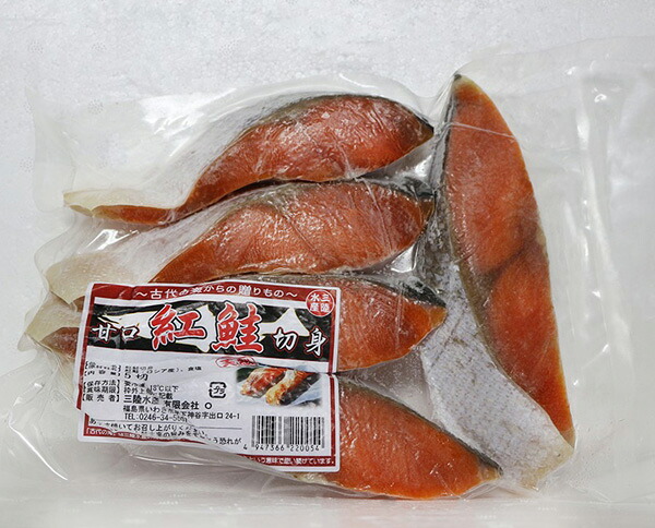 三陸水産　紅鮭切身(塩鮭) 5切入ｘ4 セット【冷凍】