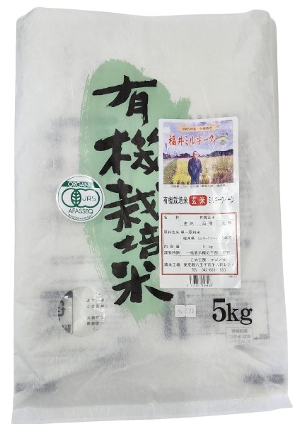 【2025年度米】国産　マゴメ　有機 ミルキークイーン　玄米　5kg｜ビーライフショップ