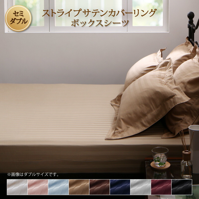 1404円 最終値下げ ダブル 9色から選べるホテルスタイルストライプサテンカバーリングベッド用ボックスシーツダブル カラー