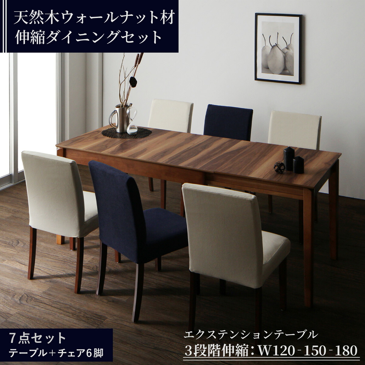 【最大2000円クーポン★マラソン限定】ダイニングセット 6人 ダイニングテーブル 伸縮 伸縮テーブル カバーリング カバー モダンテイスト 6人 7点セット(テーブル+チェア6脚) 幅120-180|ブリッサリットル