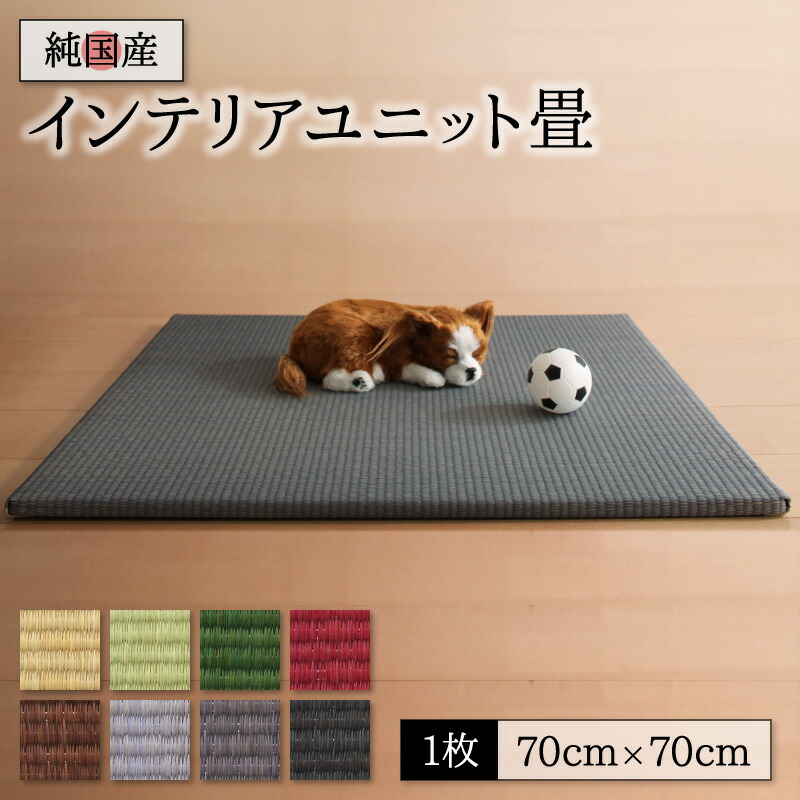 畳 ユニット 置き畳 ヘリ 縁なし畳 フローリング畳 マット 琉球 琉球畳風 たたみ タタミ カーペット 2枚 い草 和モダン 日本製 70×70 い草畳表 日本製 赤ちゃん ヘリなし 2枚入り