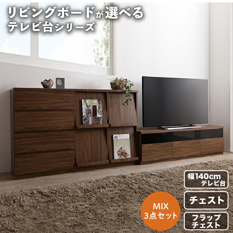 3色チェスト　チェアー　テレビ台 or115cst001n.jpg