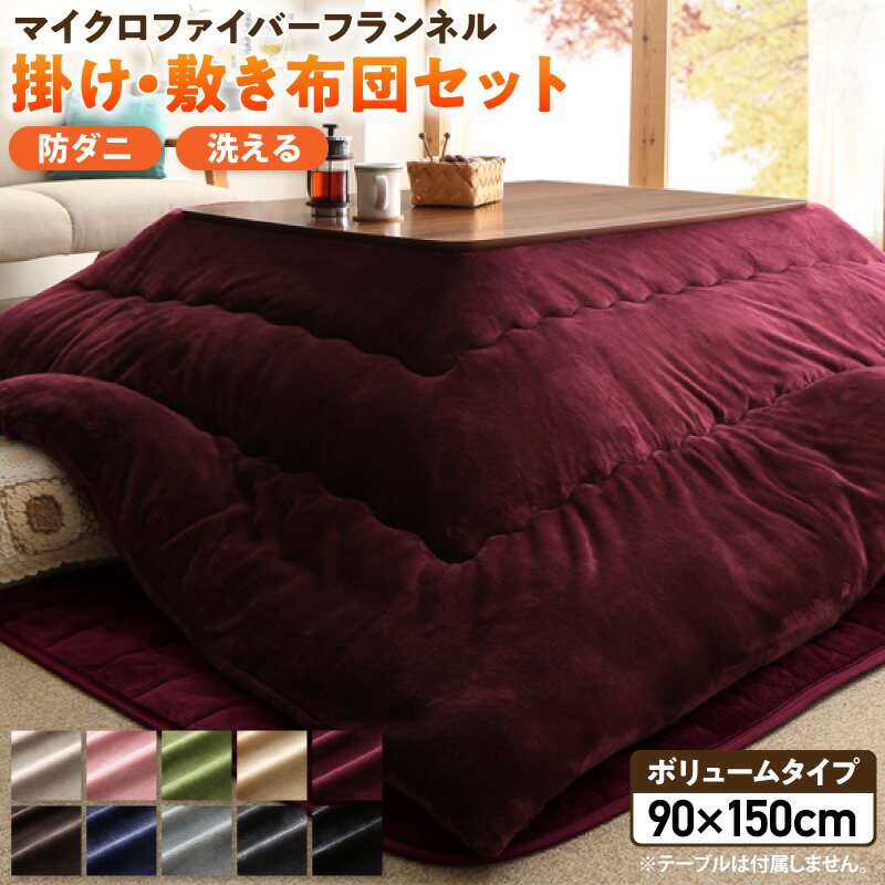 ○手数料無料!! こたつ布団 こたつ 6人 8人 6人掛け ボリュームタイプ 5尺長方形 90×150cm 天板対応 カラー モカブラウン  qdtek.vn