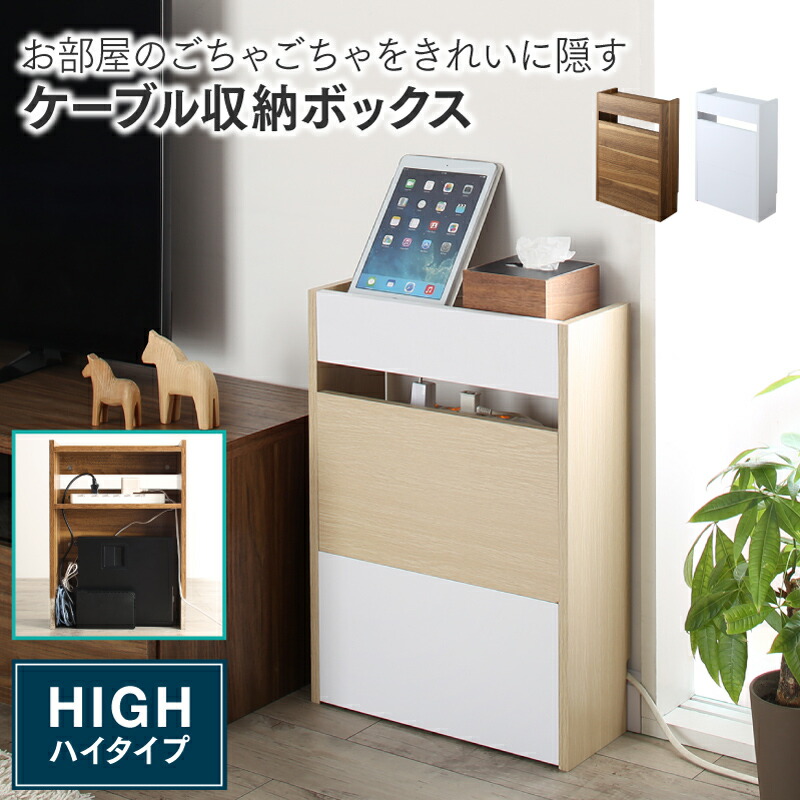 楽天市場 ケーブルボックス 収納ボックス ハイタイプ フタ付き ルーター モデム タップ 整理 収納 スリム 木目 コードケース ケーブル隠し 配線カバー コード収納 北欧 ルーター収納 ブリッサリットル