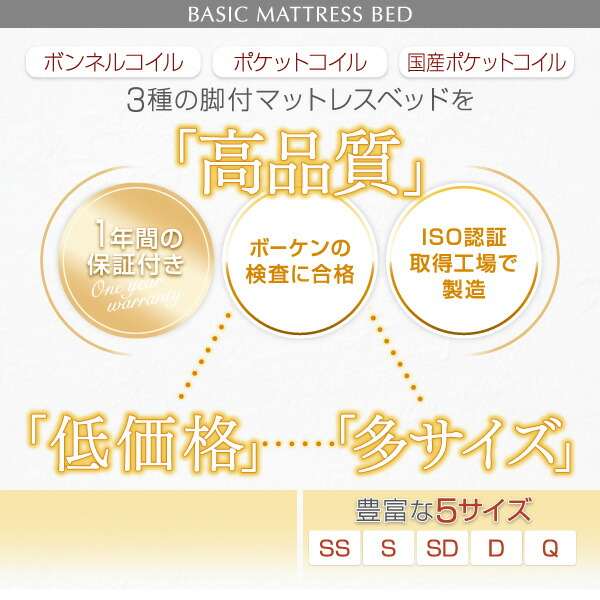 ベーシック脚付きマットレスベッド 国産ポケットコイルマットレス クイーン 脚30cm 組立設置付 ベッド 