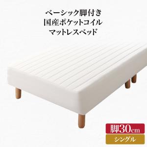 ベッド ダブルベッド ダブル ベット シングルベッド セミダブルベッド ダブルベッド ベッドフレーム マットレス付き 収納付き 収納 収納ベッド グレー 国産ポケットコイルマットレス シングル 脚30cm 寝具カラー アイボリー 組立設置付