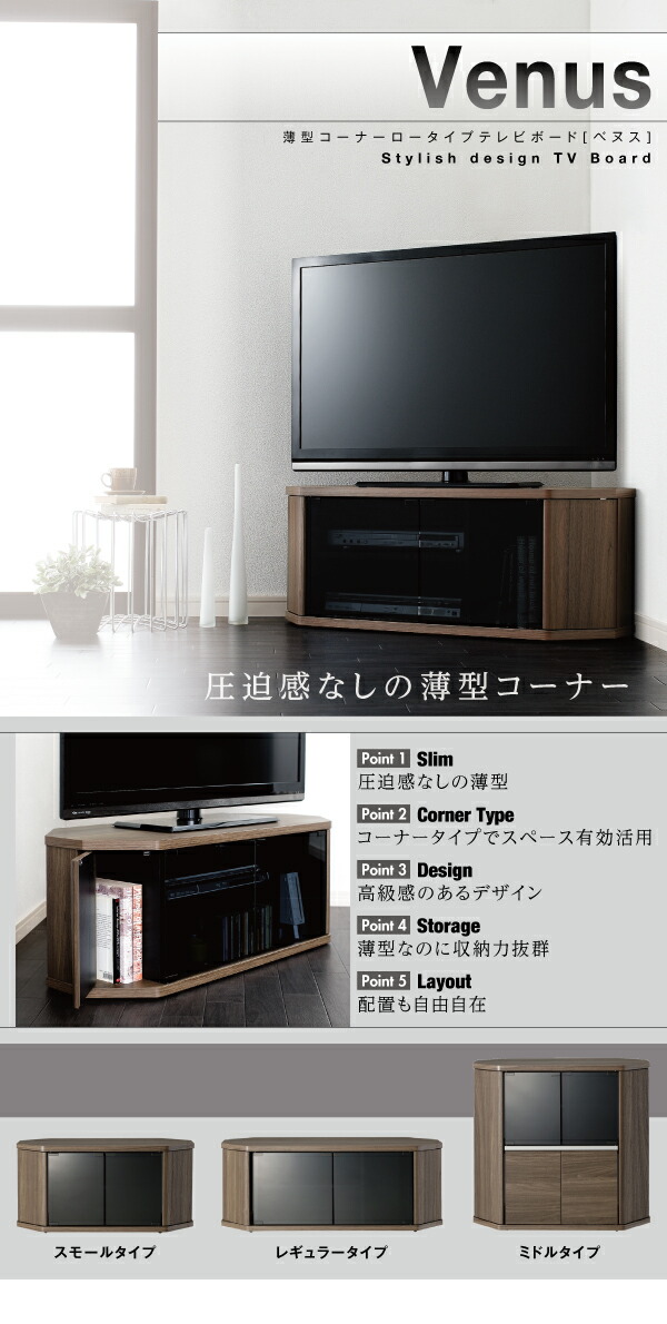 楽天市場 リビング収納 チェスト キャビネット タンス テレビ台 薄型コーナーロータイプテレビボード スモールタイプ ブリッサリットル
