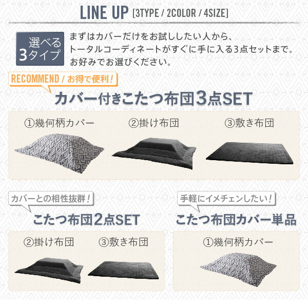こたつ布団セットお得なセットが選べるザブザブ洗える幾何柄カバー&防ダニこたつ布団こたつ布団カバー単品(布団は別売)6尺長方形(90×180cm)天板対応