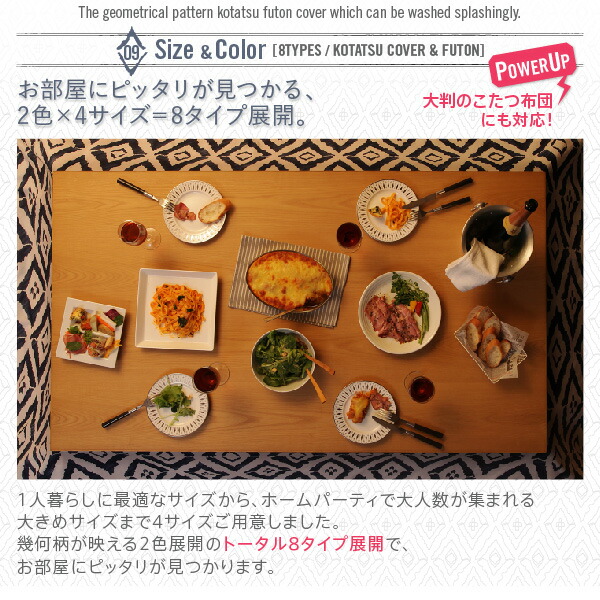 こたつ布団セットお得なセットが選べるザブザブ洗える幾何柄カバー&防ダニこたつ布団こたつ布団カバー単品(布団は別売)6尺長方形(90×180cm)天板対応