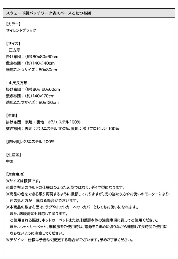 Sale Off こたつ布団 こたつ 6人 8人 6人掛け 2点セット 正方形 80 80cm 天板対応 メインカラー サイレントブラック Toyama Nozai Co Jp Sale Off こたつ布団 こたつ 6人 8人 6人掛け 2点セット 正方形 80 80cm 天板対応 メインカラー サイレントブラック Toyama Nozai Co Jp