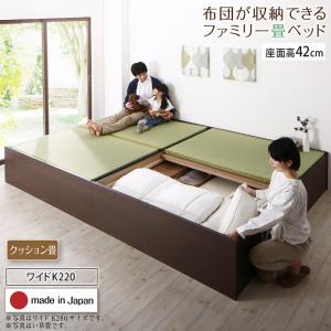 お客様組立 日本製・布団が収納できる大容量収納畳連結ベッド ベッドフレームのみ クッション畳 ワイドK220 42cm|ブリッサリットル