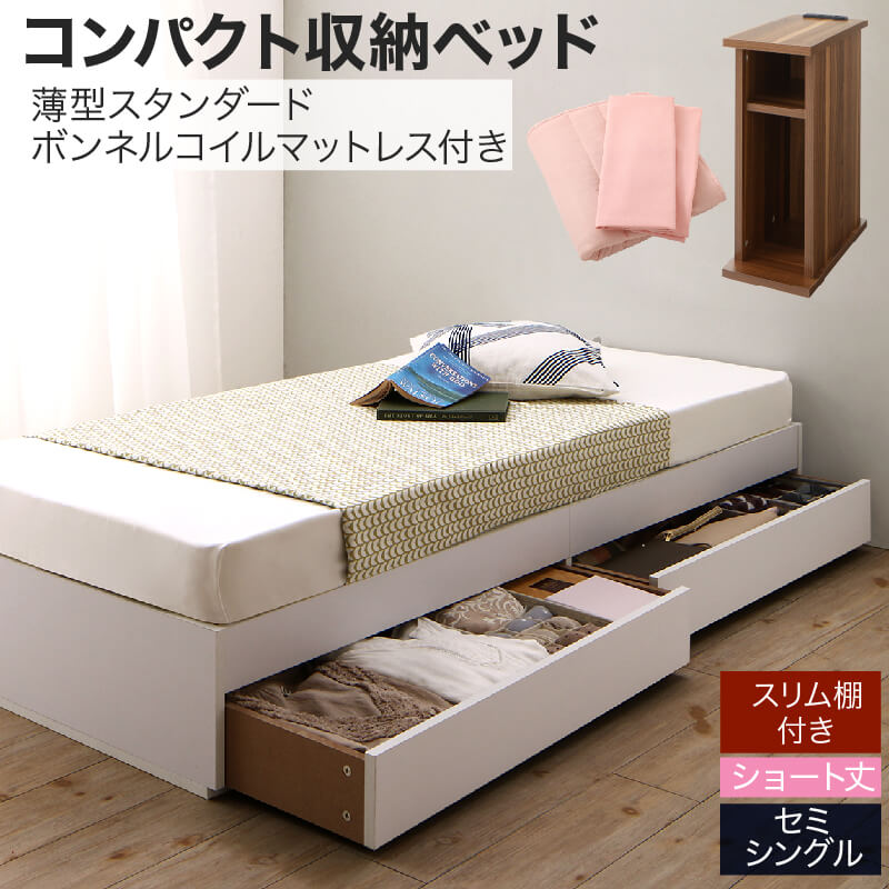 大特価 棚セット 専用ボックスシーツ 敷パッド付 ショート丈 セミシングル 薄型スタンダードボンネルコイルマットレス付き 子供部屋 一人暮らし 狭い部屋 おしゃれ ショート 180 コンパクト 引き出し付き 収納 収納付きベッド Ma Hamrahtrader Com