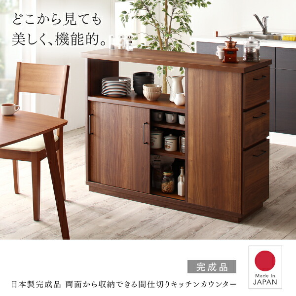 期間限定送料無料】 キッチン収納 日本製完成品両面から収納できる