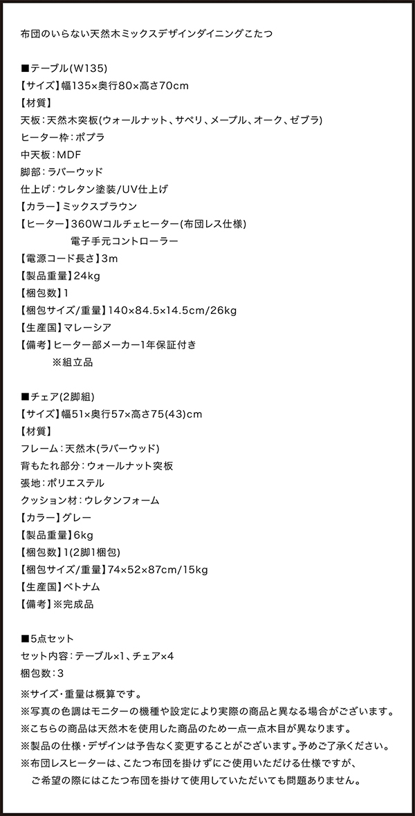 機能体系食事ランチ仕掛ける 布団のいらない自然状態木ミックスデザインダイニングこたつ ダイニングチェア 2大脳脚一揃い Brucetires Ca