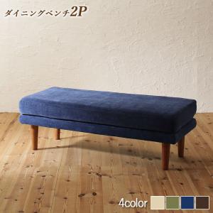 ベンチ ダイニング 座り心地にこだわったポケットコイルリビングダイニングシリーズ ベンチ単品 2P 組立設置付｜ブリッサリットル