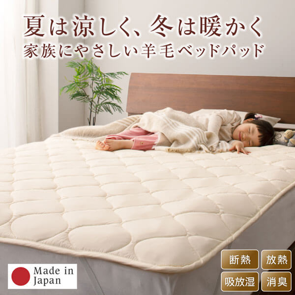 敷きパッドパッド一体型ボックスシーツ洗える・100%ウールの日本製ベッドパッドキング