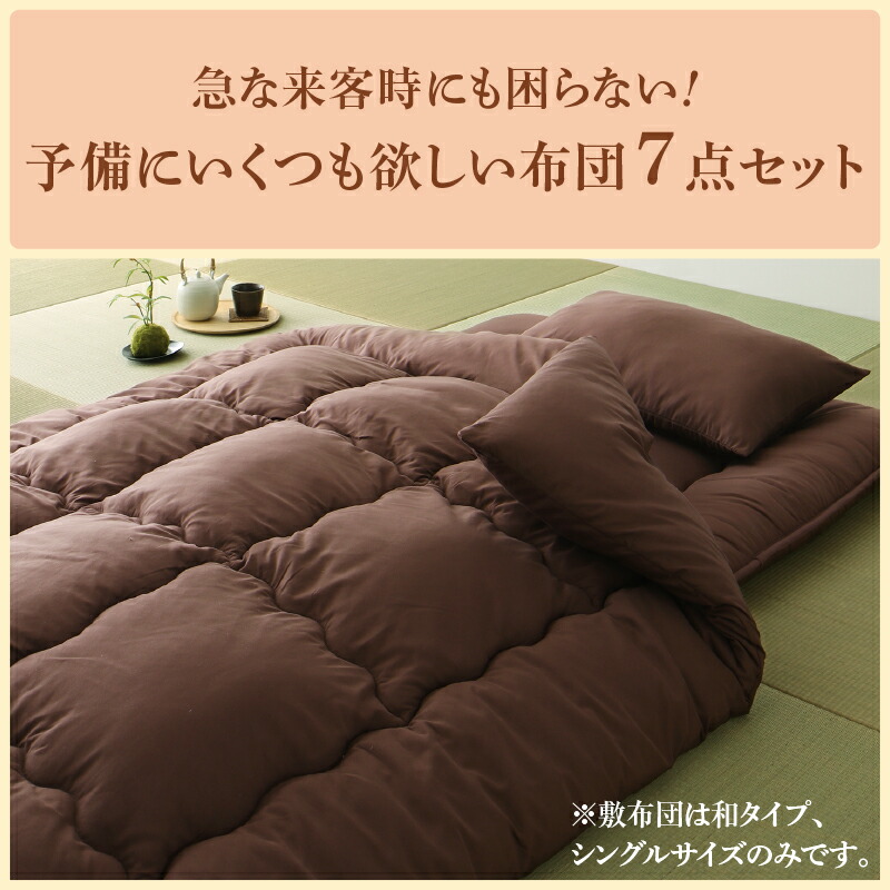 楽天市場 布団セット 布団 セット シングル セミダブル ダブル カバー付 掛け布団 敷布団 布団カバー 枕 シーツ ボックスシーツ 収納袋 ベッドパッド 抗菌 防臭 防カビ 洗える 来客用 清潔 シングル 7点セット 和式 ベッドタイプ ブリッサリットル