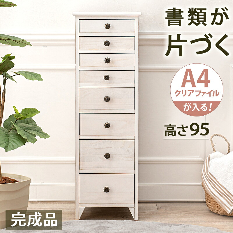 スリムチェスト-MCH-シャビーウッド 31&times;38.5&times;95cm アンティークホワイト｜ブリッサリットル