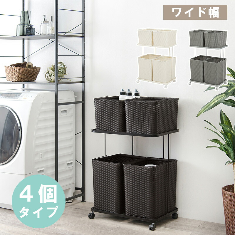 ランドリーラック-RAN/2個タイプ 60×40×97cm ダークブラウン|ブリッサリットル