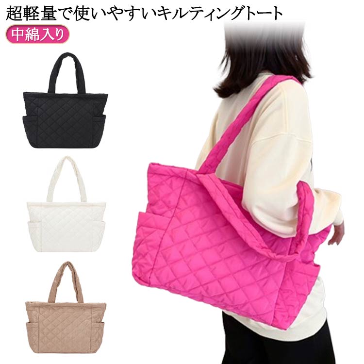 楽天市場】送料無料 トート キルティングトートバッグ トートバッグ