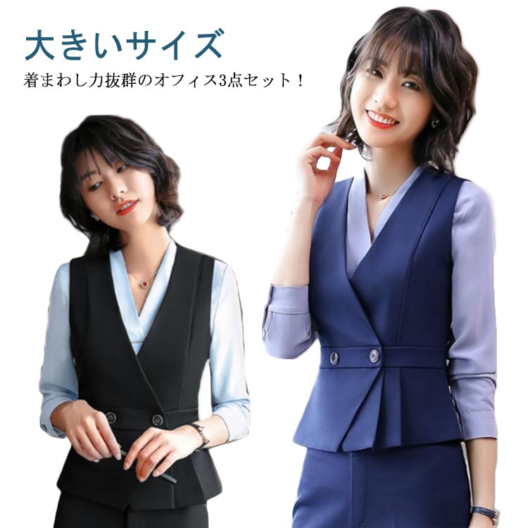 送料無料新品 オフィス レディース 母親 事務服 ベスト シャツ OL パンツ セットアップ ビジネス 制服 セレモニースーツ スーツ 無地  大きいサイズ 通勤 フォーマル 入園式 入学式 卒業式 卒園式 お宮参り タイトスカート ママ 3点セット fucoa.cl