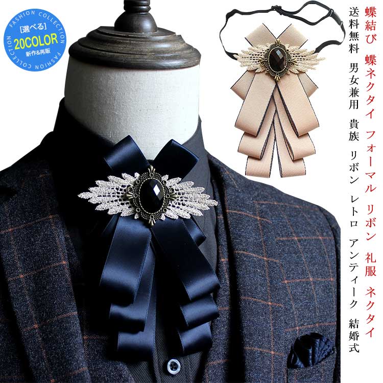 楽天市場】リボン 礼服 蝶結び イギリス風 ネクタイ 蝶ネクタイ