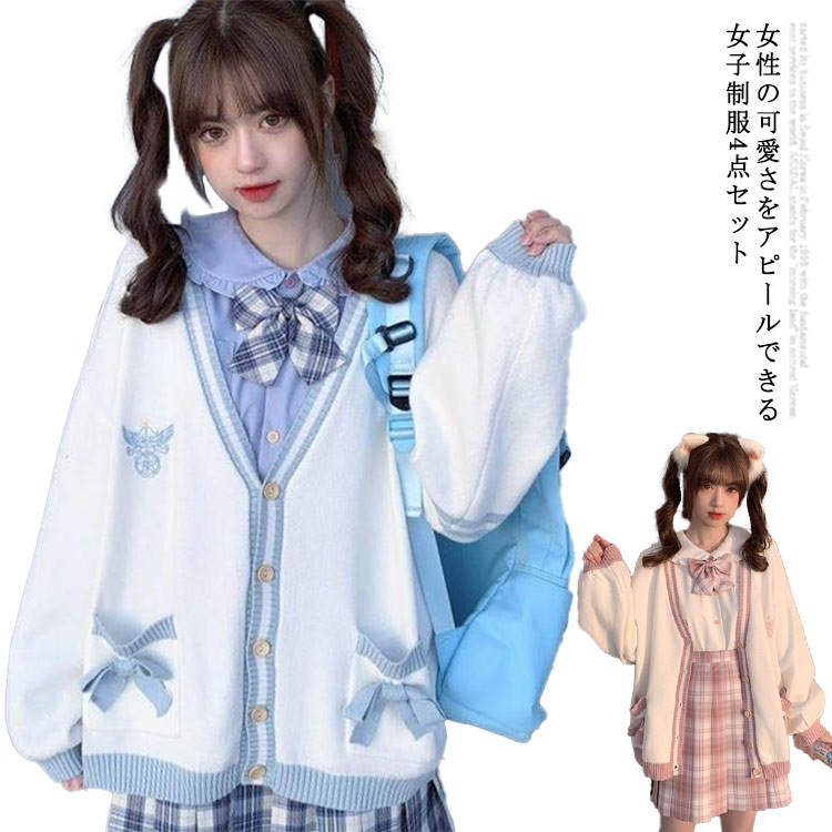 4点セット 制服 Jk制服 カーディガン 長袖シャツ コスチューム衣装 コスプレ スカート リボン スクール ピンク ブルー プリーツスカート レディース 上下セット 中学 仮装 冬 可愛い 大人 女子高生 学園祭 学生服 春 秋 送料無料 高校生 高い品質 カーディガン 長袖シャツ