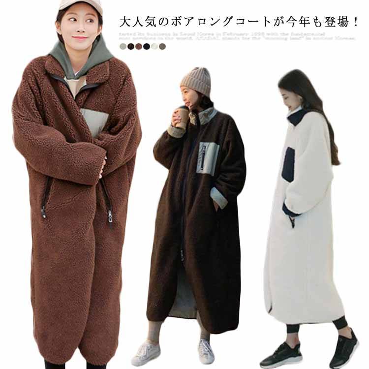 シバーシブルボアコート ボアコート ロング丈 ボアロングコート レディース アウター コート 秋冬 冬物 暖かい 立ち襟 防寒 大きサイズ カジュアル