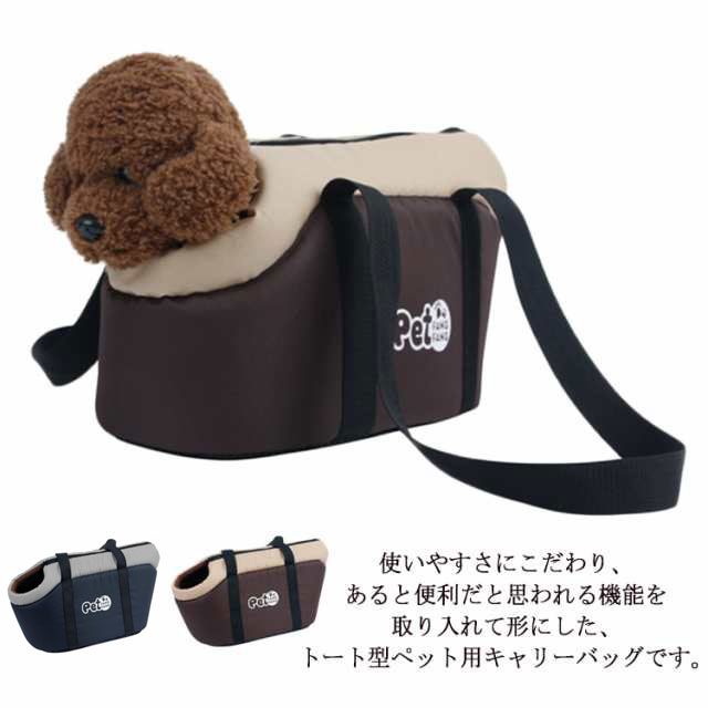トートキャリー ペット 肩掛け キャリーバッグ 猫 犬用品 イヌ Dog トートバッグ いぬ ドッグ ペット用品 ねこ 犬