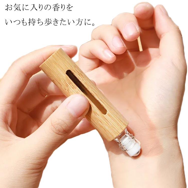 持ち運び 旅行 詰め替えボトル ロールオン かわいい 5ml 天然竹 アトマイザー 詰め替え ミニボトル 香水 簡単 おしゃれ