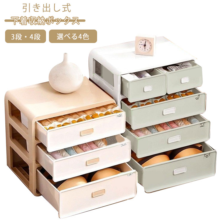 楽天市場】下着 収納 チェスト 引き出し式 3段 4段 仕切りボックス 蓋
