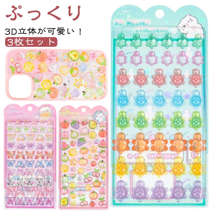 【楽天市場】ぷくぷくシール シール 3枚セット ご褒美シール 可愛い 3D立体 ペン DIY用 日記シール 手帳 手芸用品 ごほうびシール ...