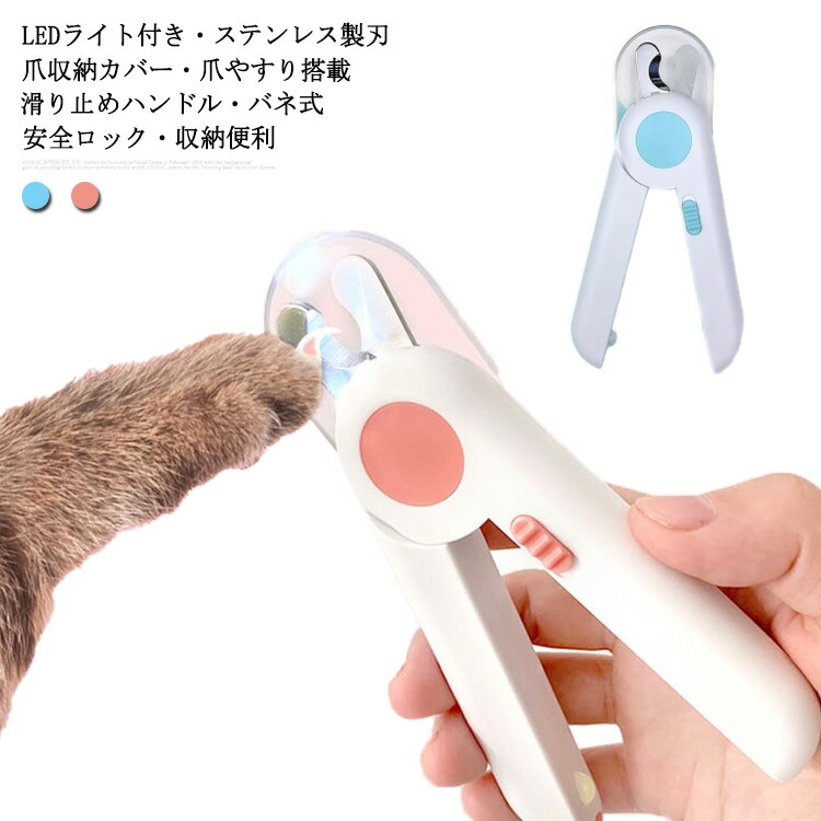 21 爪切り 中型犬 犬 爪研ぎ器 猫用 犬用爪切り ネイルケア 小型犬 用 ペット用 スピード Ledライト付き 血防止 爪収納カバー設計 電動爪やすり Whitesforracialequity Org