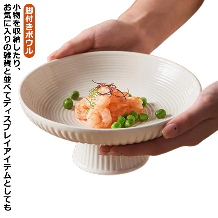楽天市場】コンポート 皿 陶器 喫茶 デザート レトロ ボウル 脚
