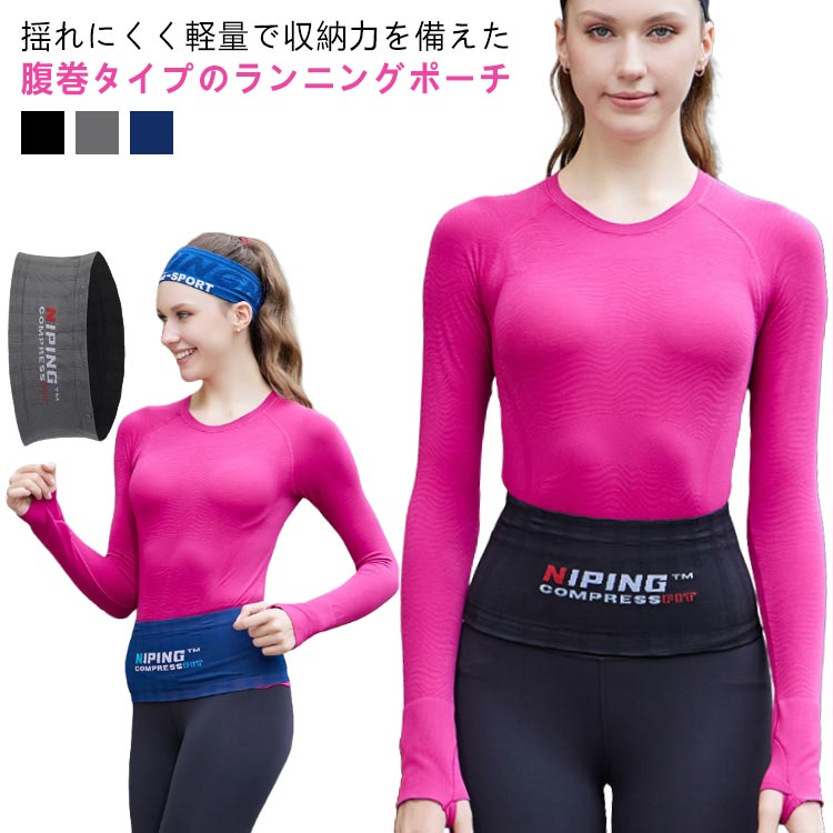 【楽天市場】 スマホ ウエストポーチ 腹巻 ランニング メッシュ ポーチ 収納 揺れない ポーチ ボトルポーチ バッグ 軽量 大容量
