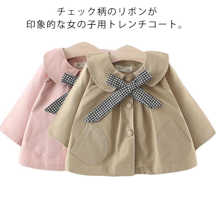 トレンチコート スプリングコート 女の子 子供服 丸襟 こども服 ジュニア ガールズ アウター 春 秋 可愛い キッズ コート アウター 通学 ショート丈 ふんわり リボン付き きれいめ おしゃれ 上着 かわいい カジュアル おでかけ フォーマル 子ども服
