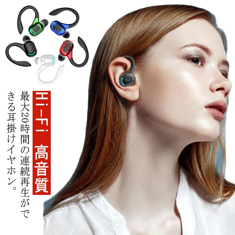 【楽天市場】 イヤホン ワイヤレスイヤホン 片耳 高音質 耳掛け 自動接続 20時間連続再生 bluetooth5.2 Hi-Fi ブルー