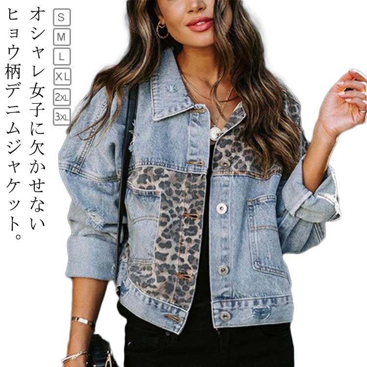楽天市場】デニム ジャケット レディース ヒョウ柄 レオパード 楽天市場】デニム ジャケット レディース ヒョウ柄 レオパード
