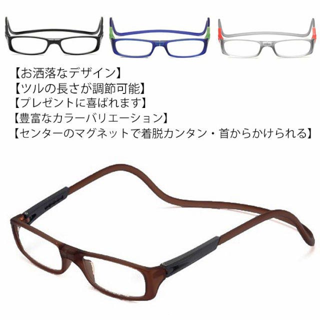 楽天市場】老眼鏡 首かけ シニアグラス マグネット メガネ リーディンググラス 送料無料 メンズ 首掛け 磁石 眼鏡 ブルーライトカット アイウエア  老眼 メガネ 男性 黒 父の日 誕生日 おしゃれ ギフト プレゼント 1.0 1.5 2.0 2.5 3.0 : プチギフト雑貨店 BLISSFUL