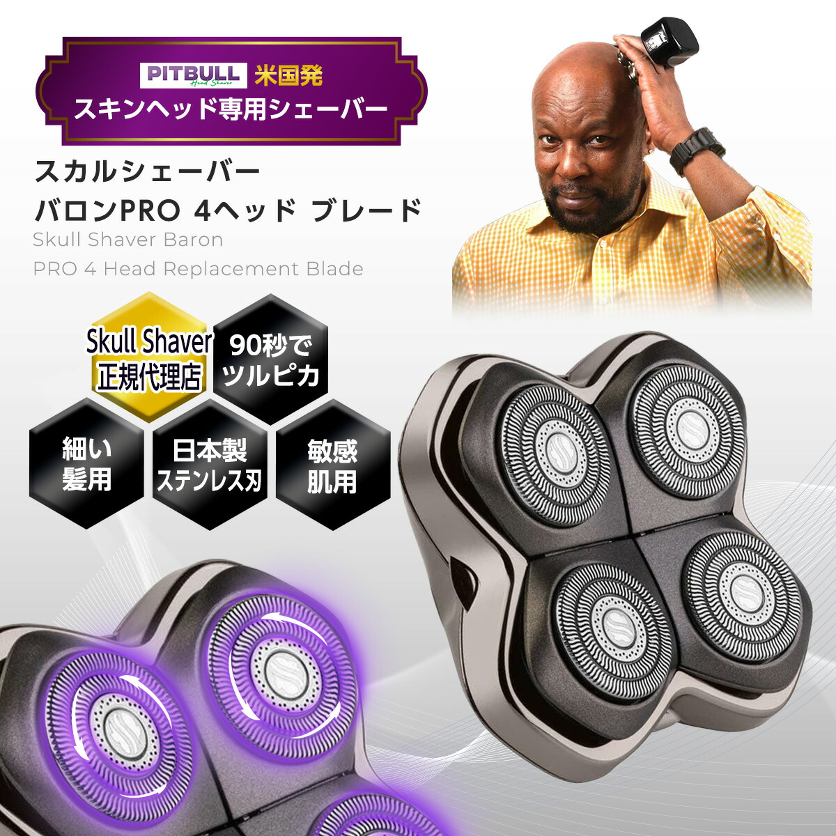 楽天市場】【正規代理店】 Skull Shaver Pitbull Platinum Rinse