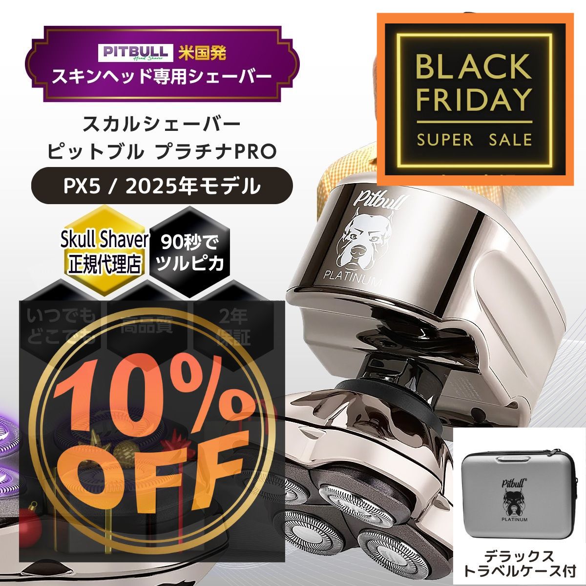楽天市場】Skull Shaver スキンヘッド用シェーバー Pitbull Silver PRO