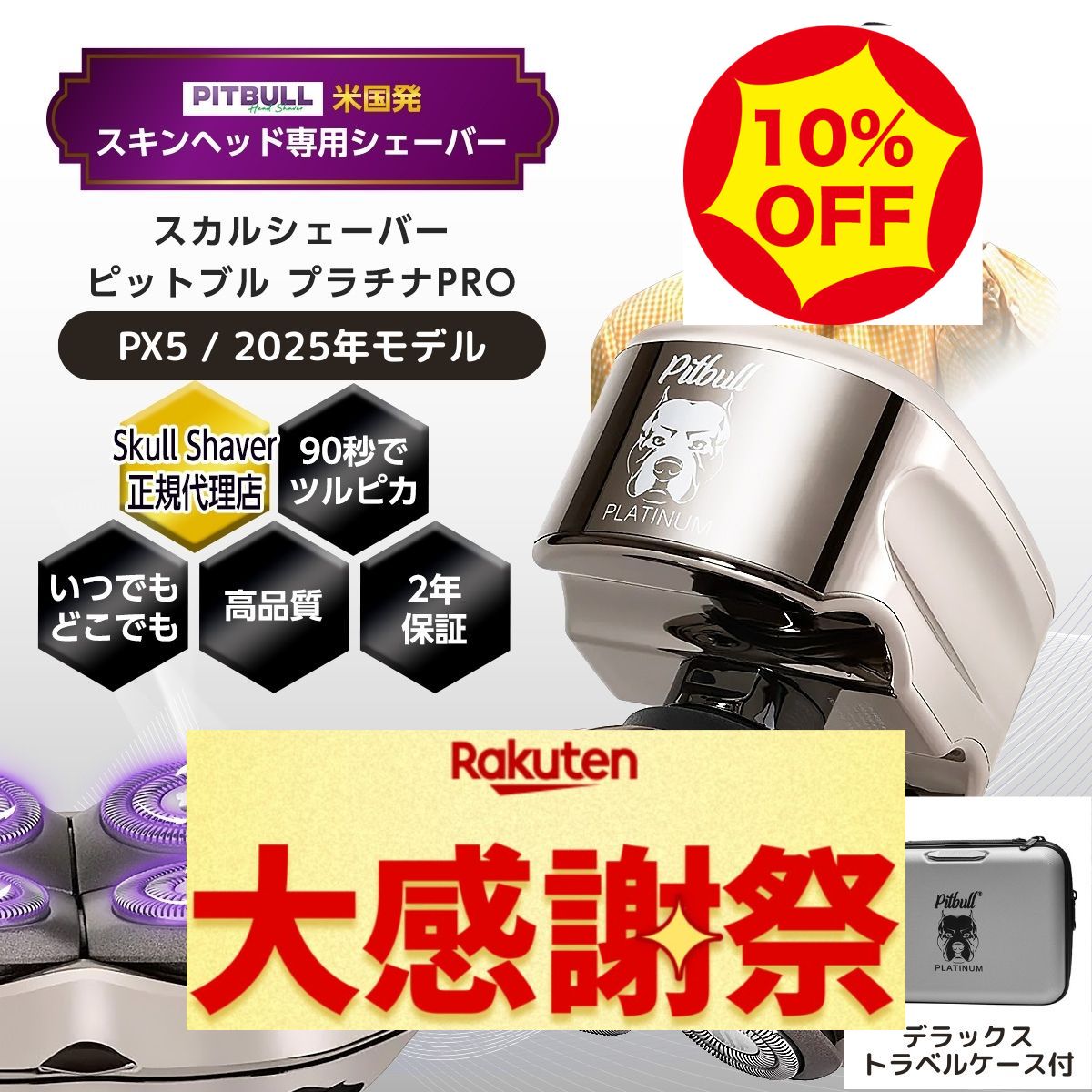 最安値　スカルシェーバー ピットブル (白金 プラチナ)Platinum PRO 楽天市場】スキンヘッド用シェーバー Skull Shaver Pitbull Platinum