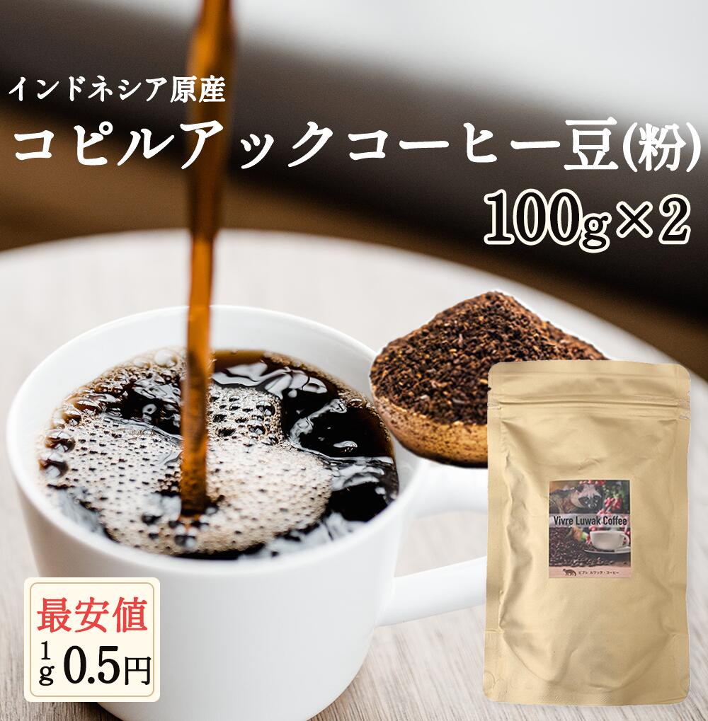 【楽天市場】コピルアク コピルアック コーヒー豆 新入荷 100ｇ 100