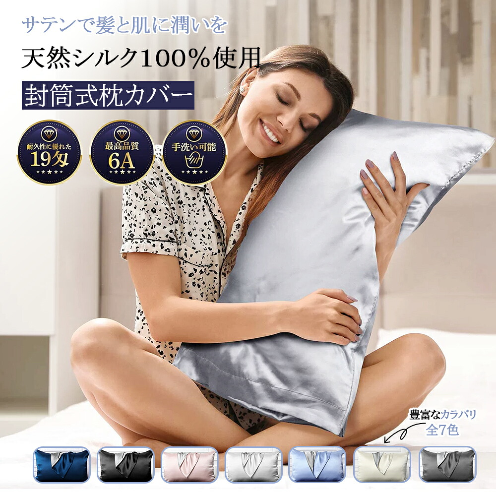 【18日迄】20倍!枕覆いかぶせる 状ぶくろ 洗える 好いたらしい 冷感 絹 枕 ピローケース 保湿 美容 ピロ入れもの まくら覆いかぶせる蚕糸 剥き身毛 寝具 ピロ入れもの 柔らかい パステル色の 安眠 洗える